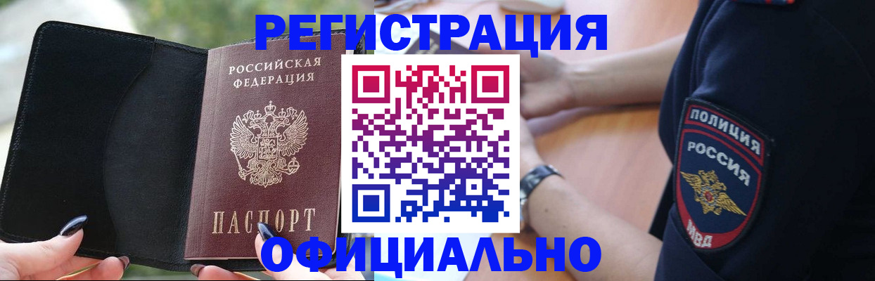 прописка для кредита в Саках