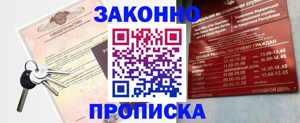 прописка поиск в Саках