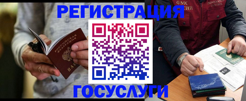 миграционный учет в Саках