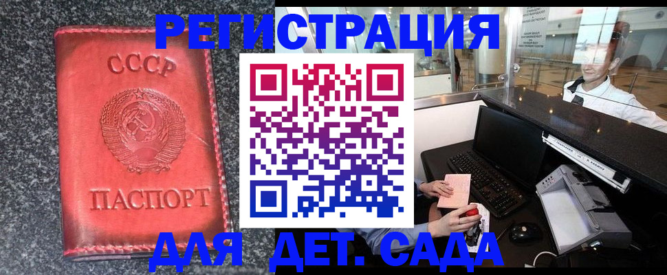 временная регистрация для всех в Саках